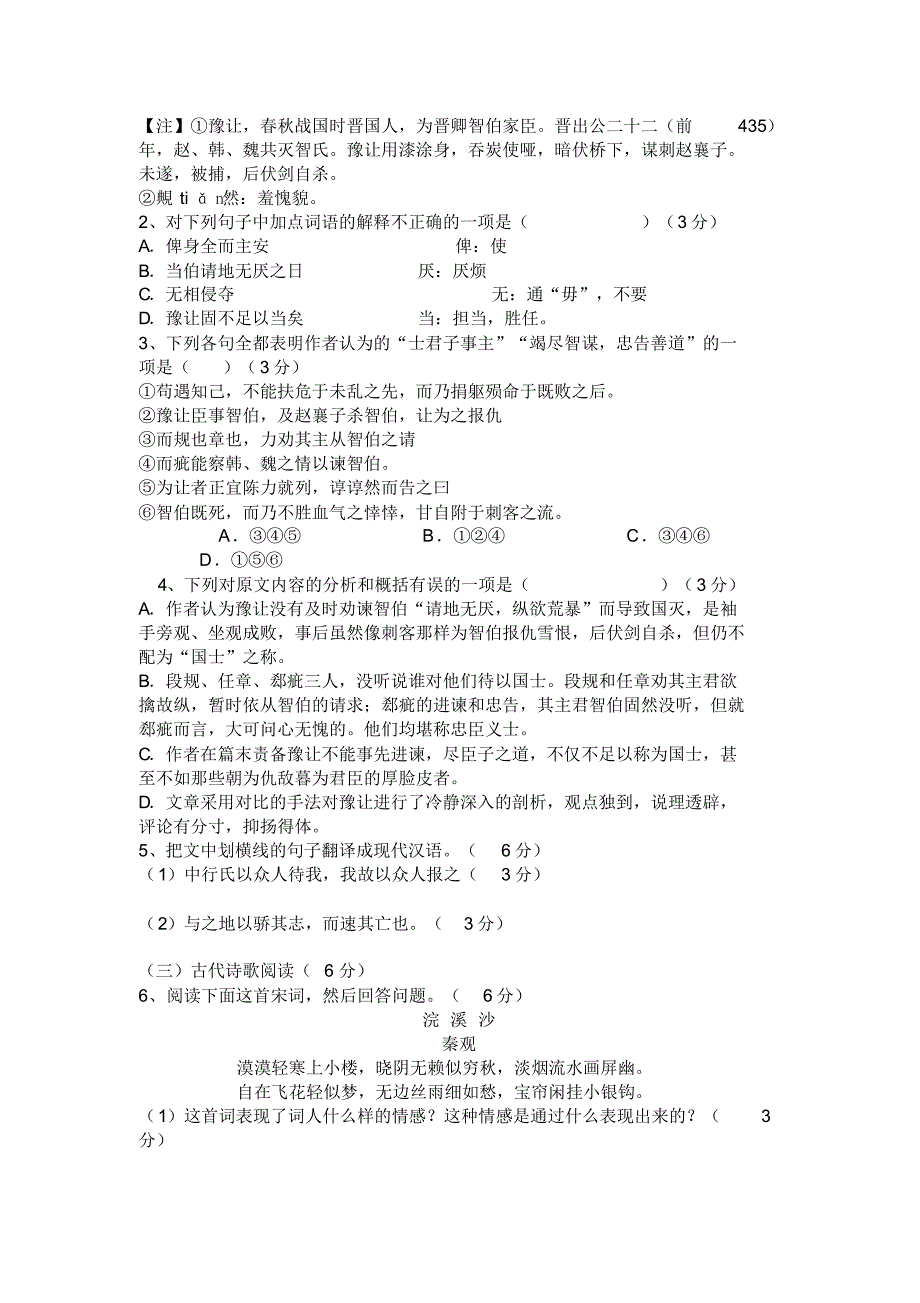 福建省永安市5月高三质量检查语文试卷(含答案).pdf_第2页