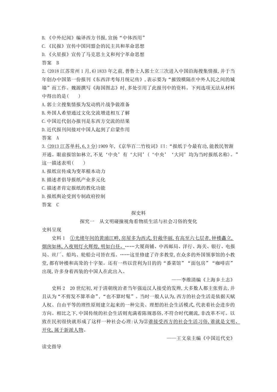 浙江专版5年高考3年模拟高考历史一轮总复习专题十四中国近现代社会生活的变迁教师用书含解析_第5页