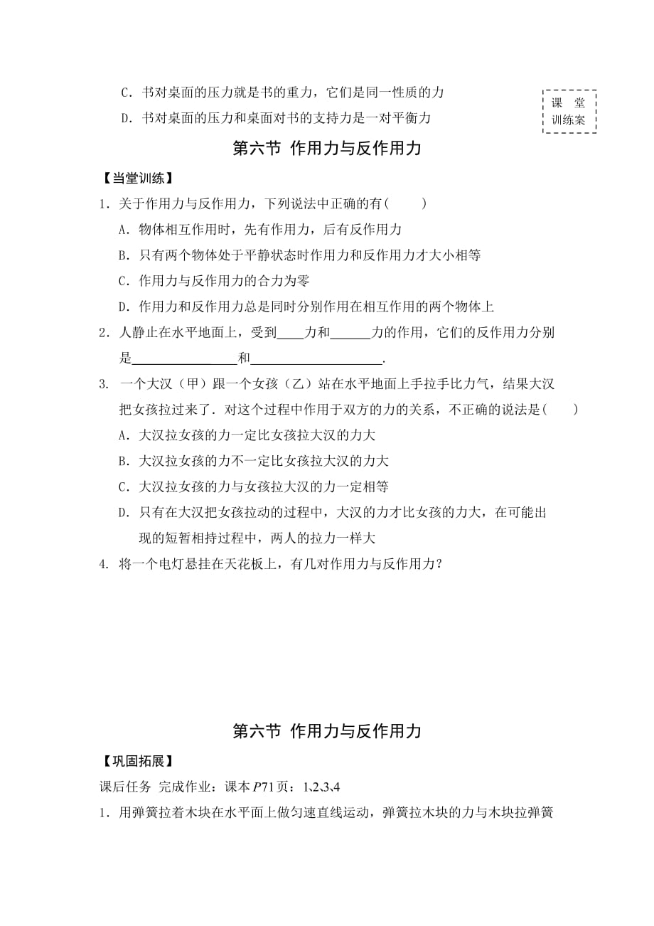 广东省惠阳区中山中学粤教版高中物理必修一学案：第三章 第六节 作用力与反作用力_第3页