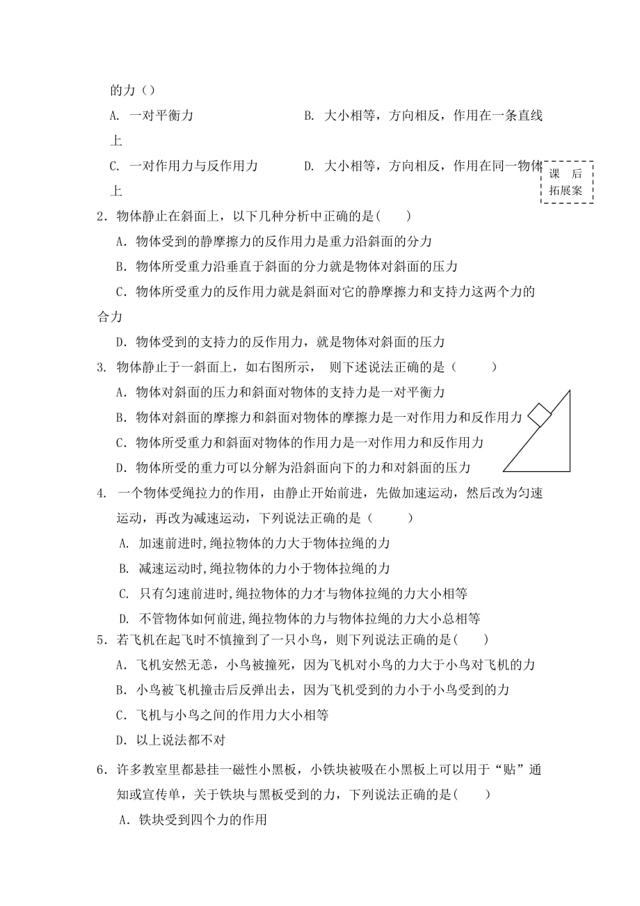 广东省惠阳区中山中学粤教版高中物理必修一学案：第三章 第六节 作用力与反作用力_第4页