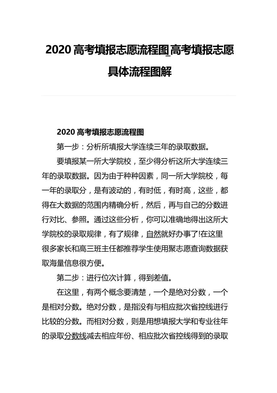 2020高考填报志愿流程图_高考填报志愿具体流程图解_第1页