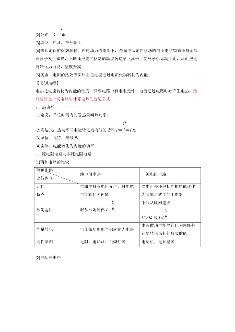 人教版高中物理选修3-1 第2章 第5节 焦耳定律（教案）_第3页