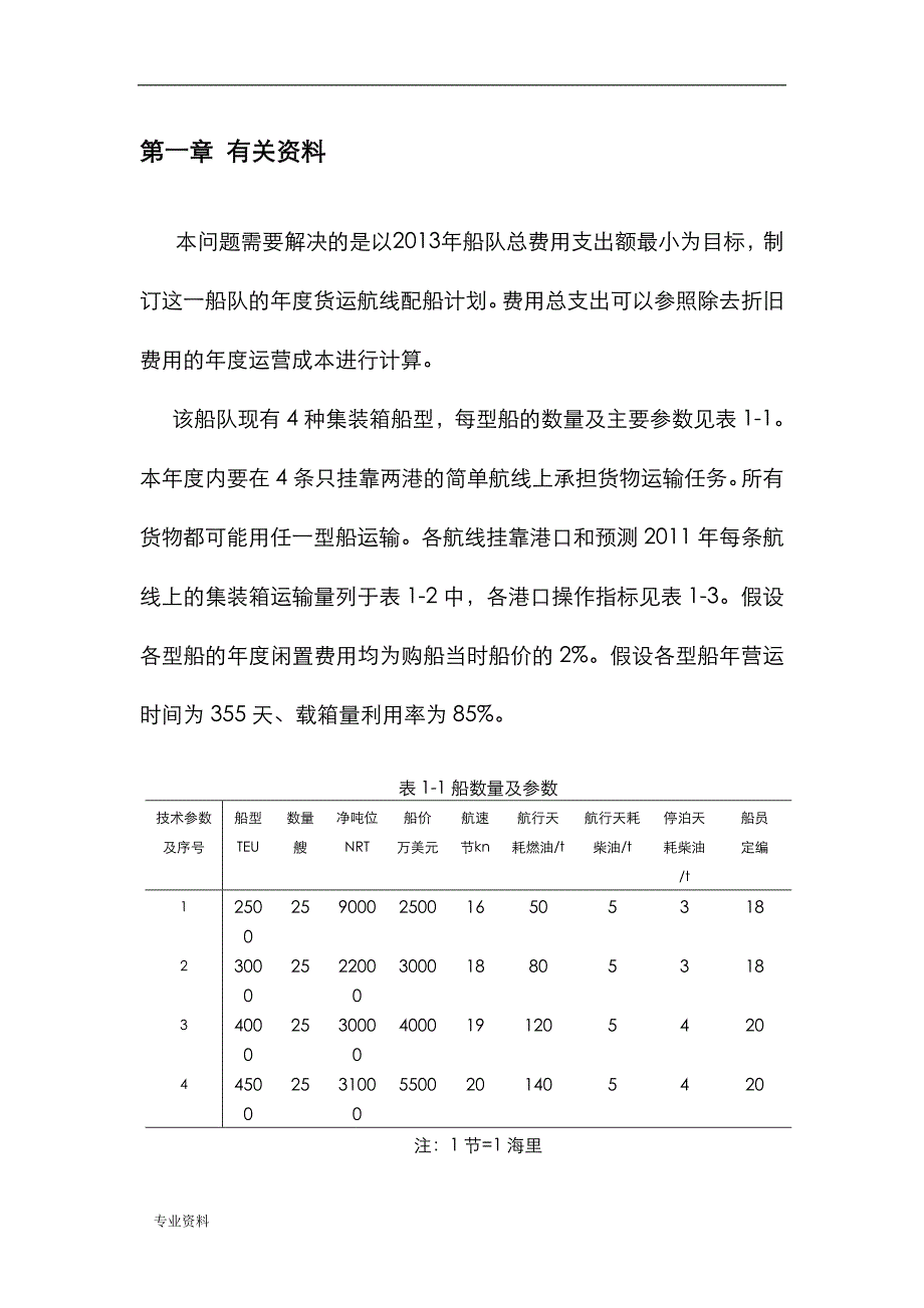 国际航运管理技术交底大全报告_第4页