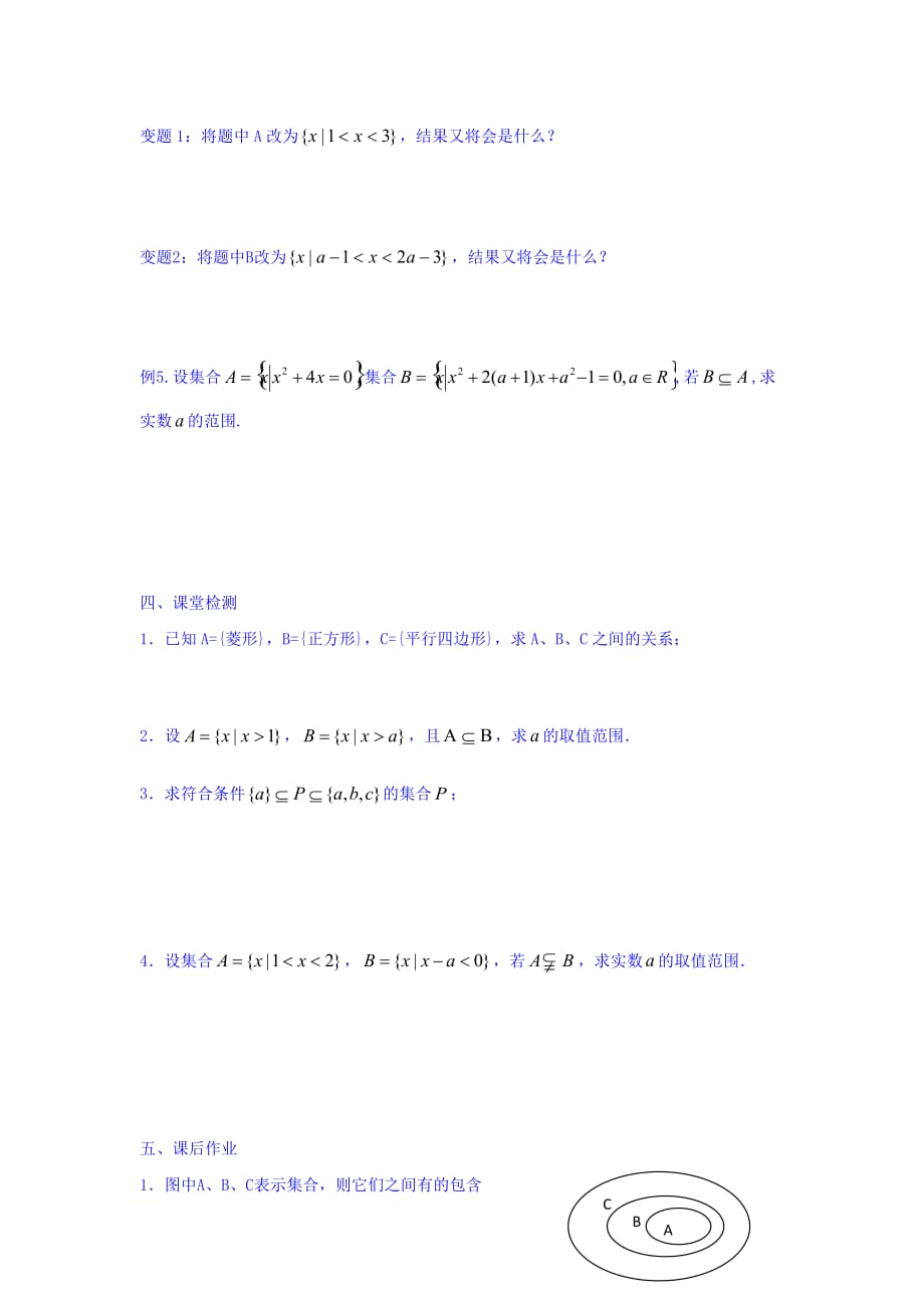 江苏省南通市天星湖中学苏教版高中数学必修一学案1.2　子集 全集 补集（1） Word版缺答案_第3页