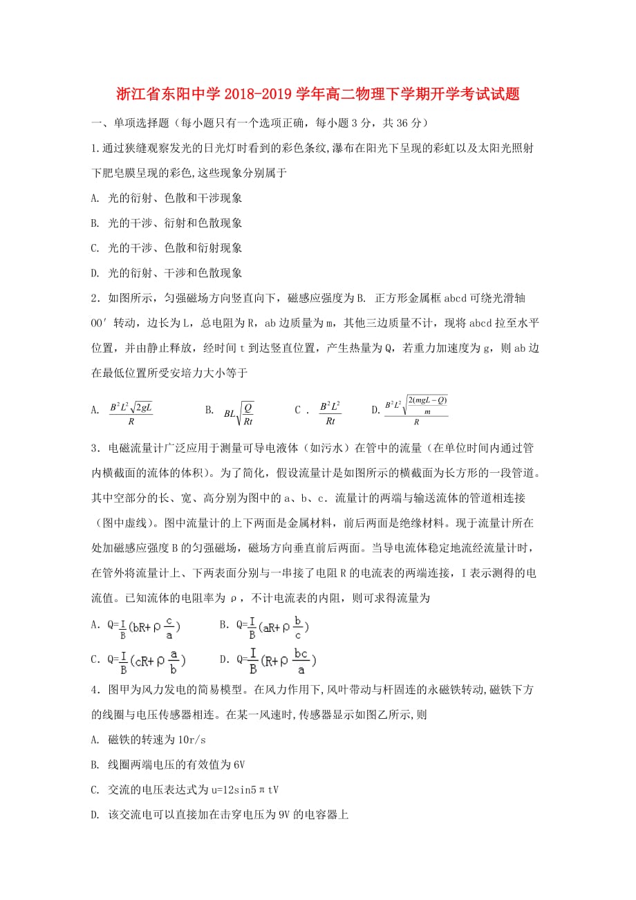 浙江诗阳中学高二物理下学期开学考试试题_第1页