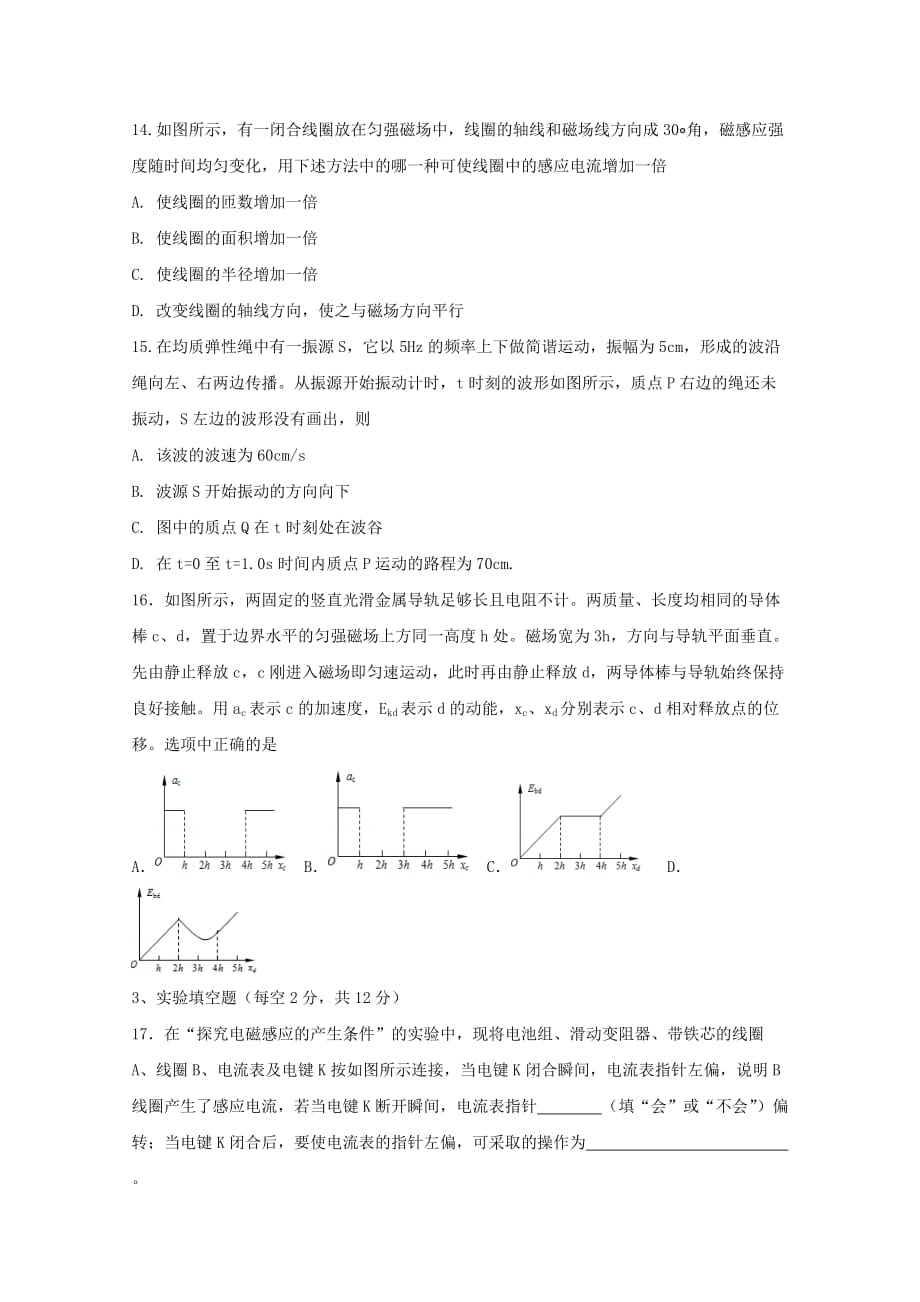 浙江诗阳中学高二物理下学期开学考试试题_第4页