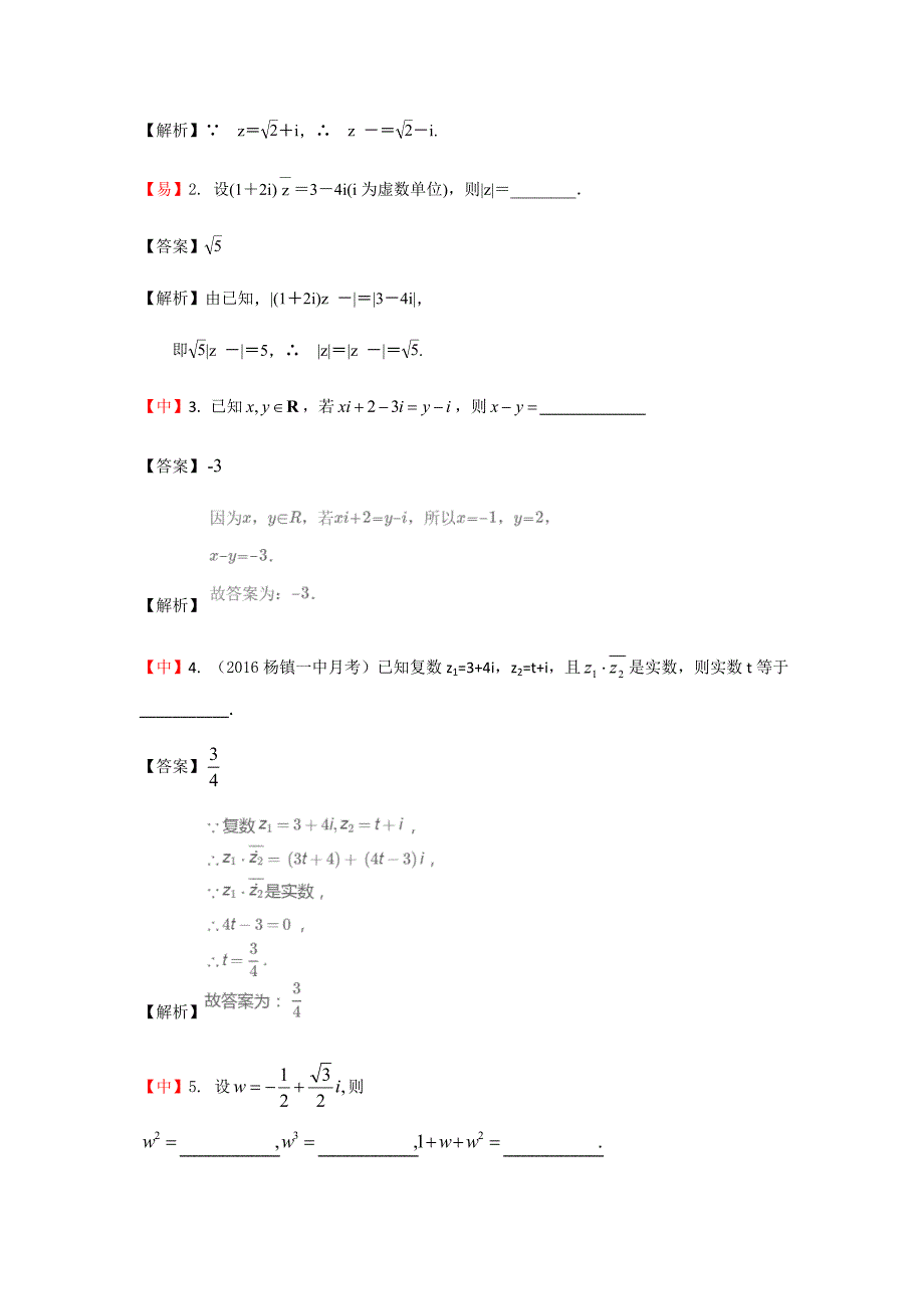 知名机构高中讲义 [20171104][选修2-2 第11讲 复数专题复习] 演练方阵教师版 (2).docx_第3页