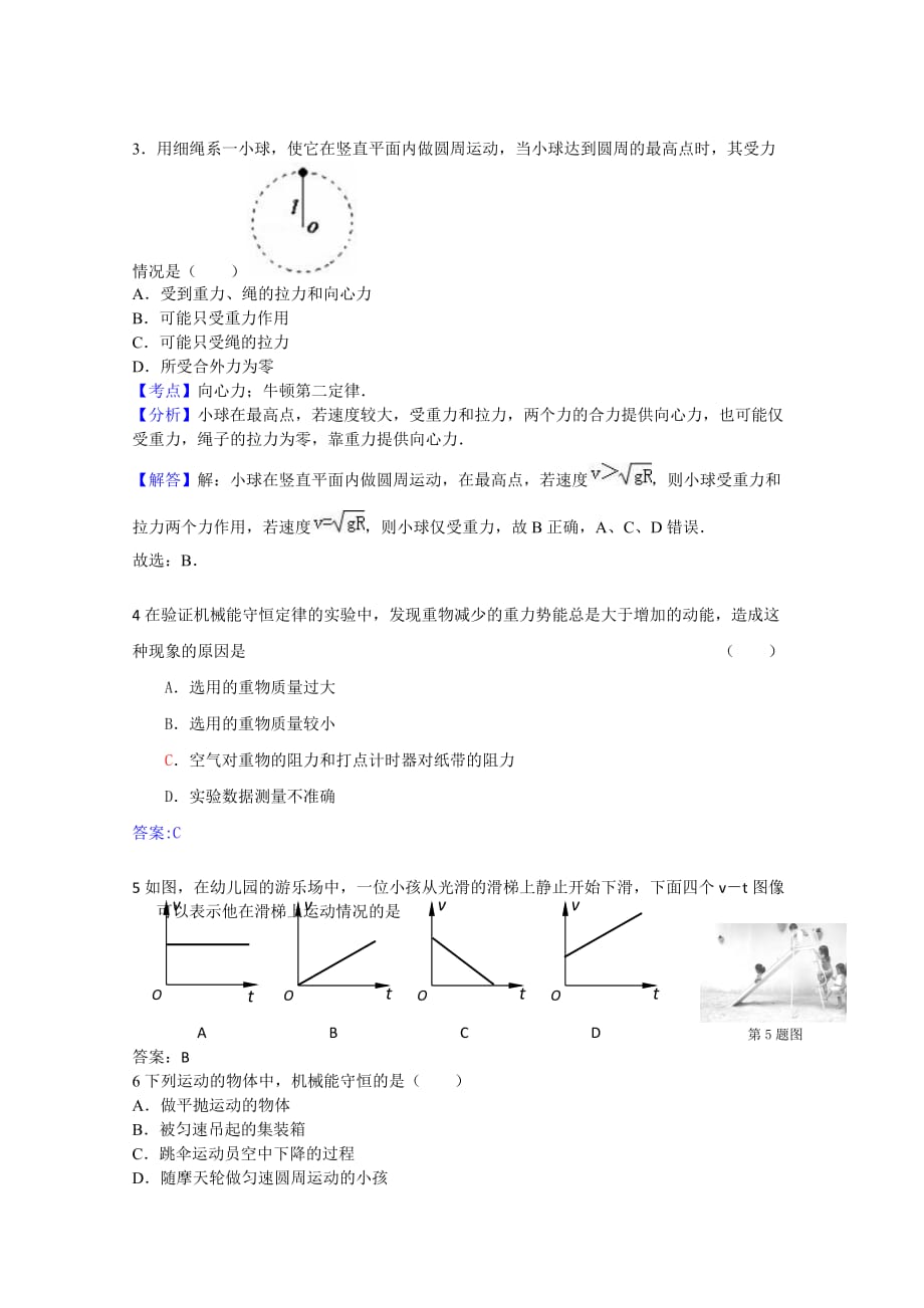 江苏省高二物理学考模拟（寒假作业）C卷6 Word版缺答案_第2页