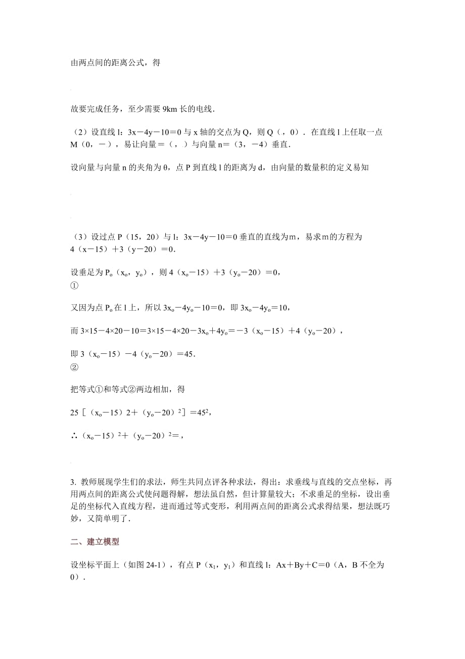 人教A版高中数学必修二导学案：3.3.3点到直线的距离、3.3.4两条平行直线间的距离_第3页