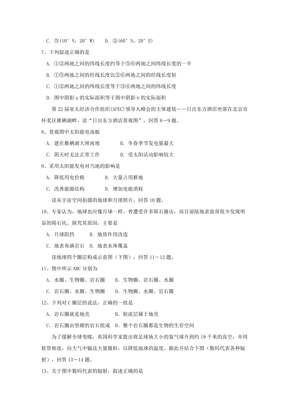 辽宁省六校协作体高一地理下学期期初考试试题_第2页