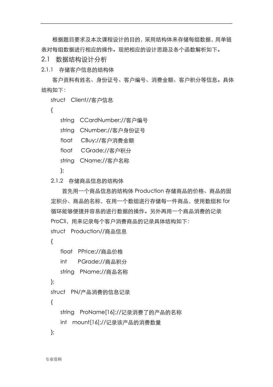 客户消费积分管理系统-技术交底大全报告_第2页