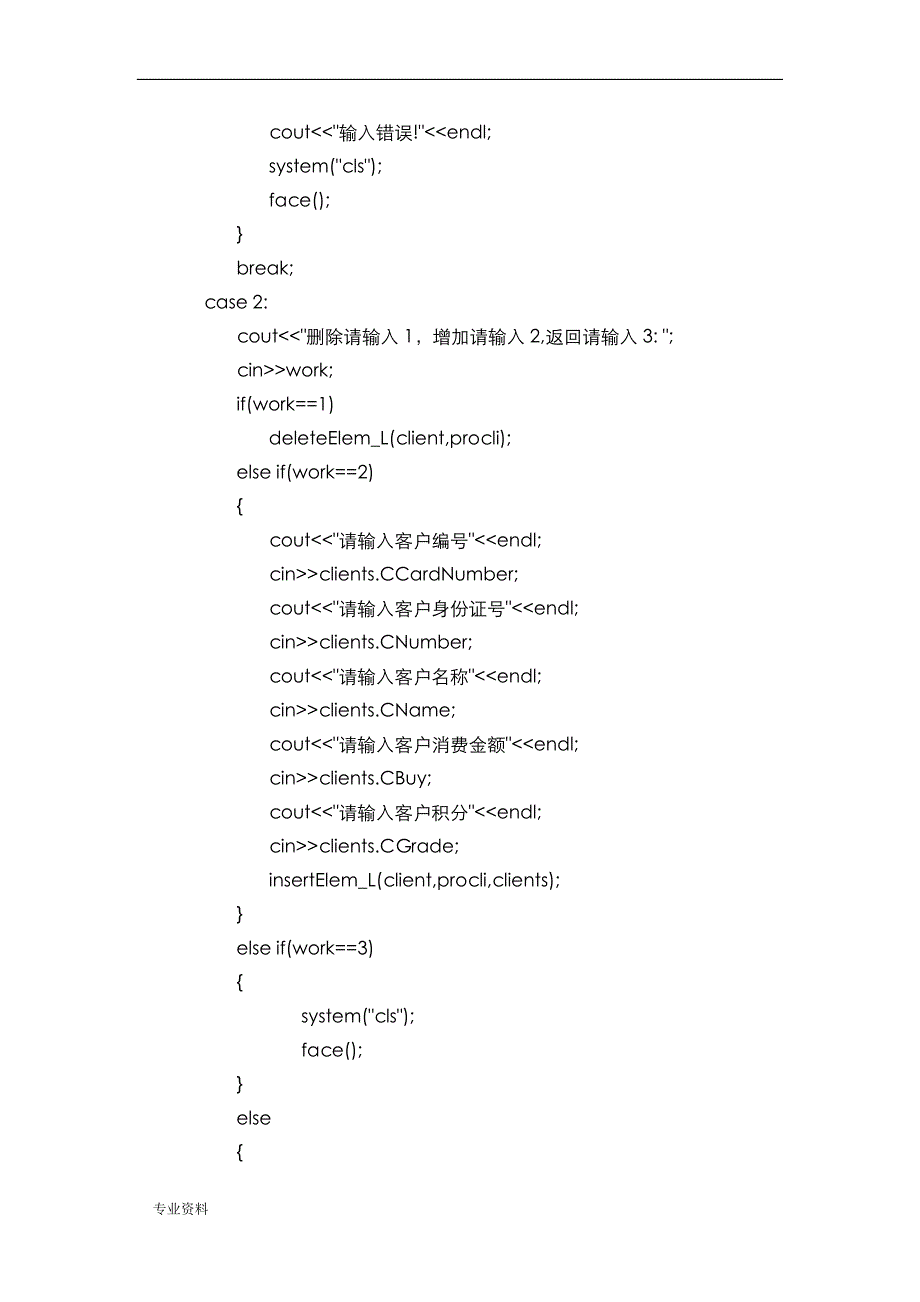 客户消费积分管理系统-技术交底大全报告_第4页