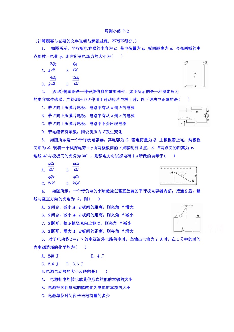 河北省涞水波峰中学高二下学期周测小练物理试题17 Word版缺答案_第1页