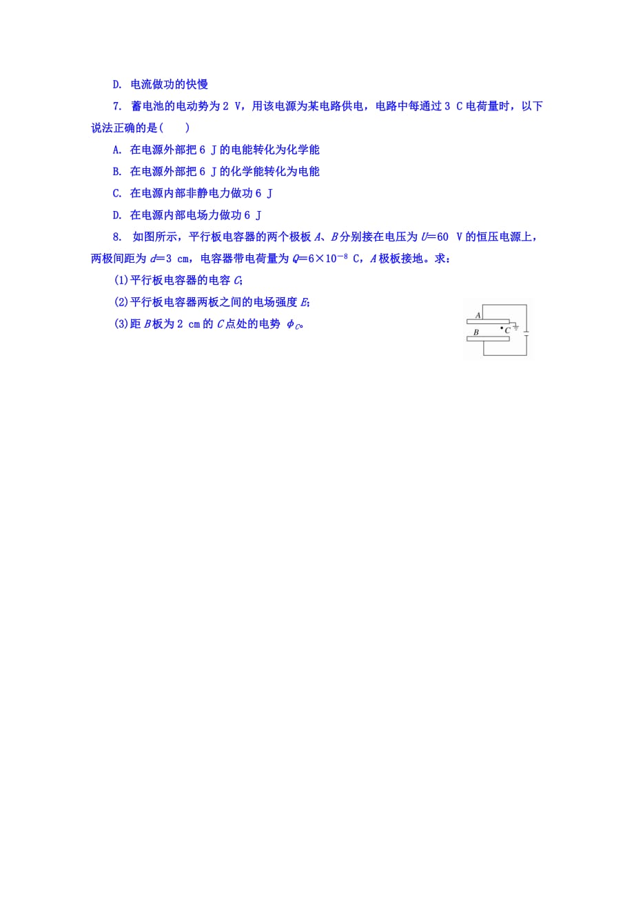 河北省涞水波峰中学高二下学期周测小练物理试题17 Word版缺答案_第2页