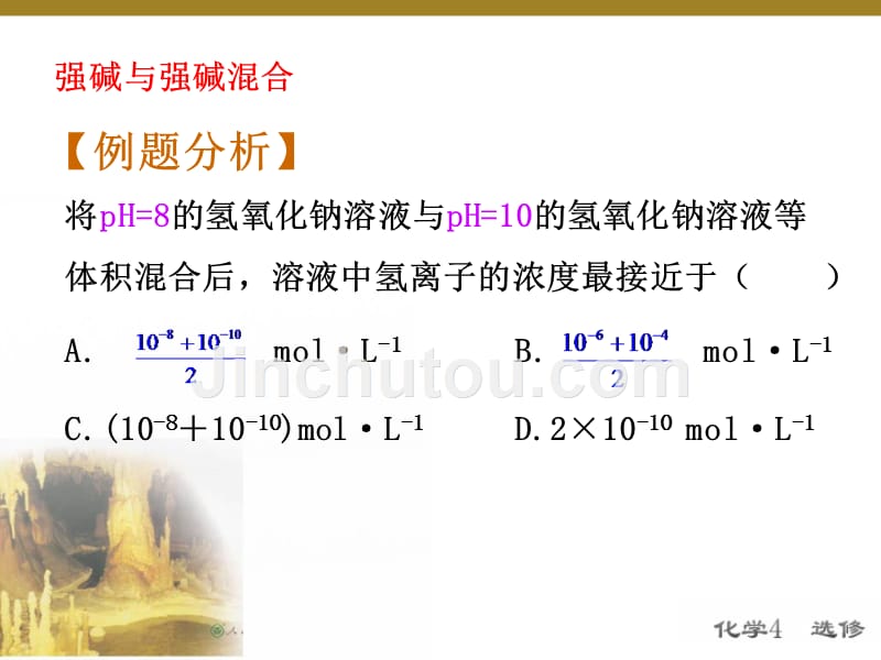 混合溶液PH的计算.ppt_第4页