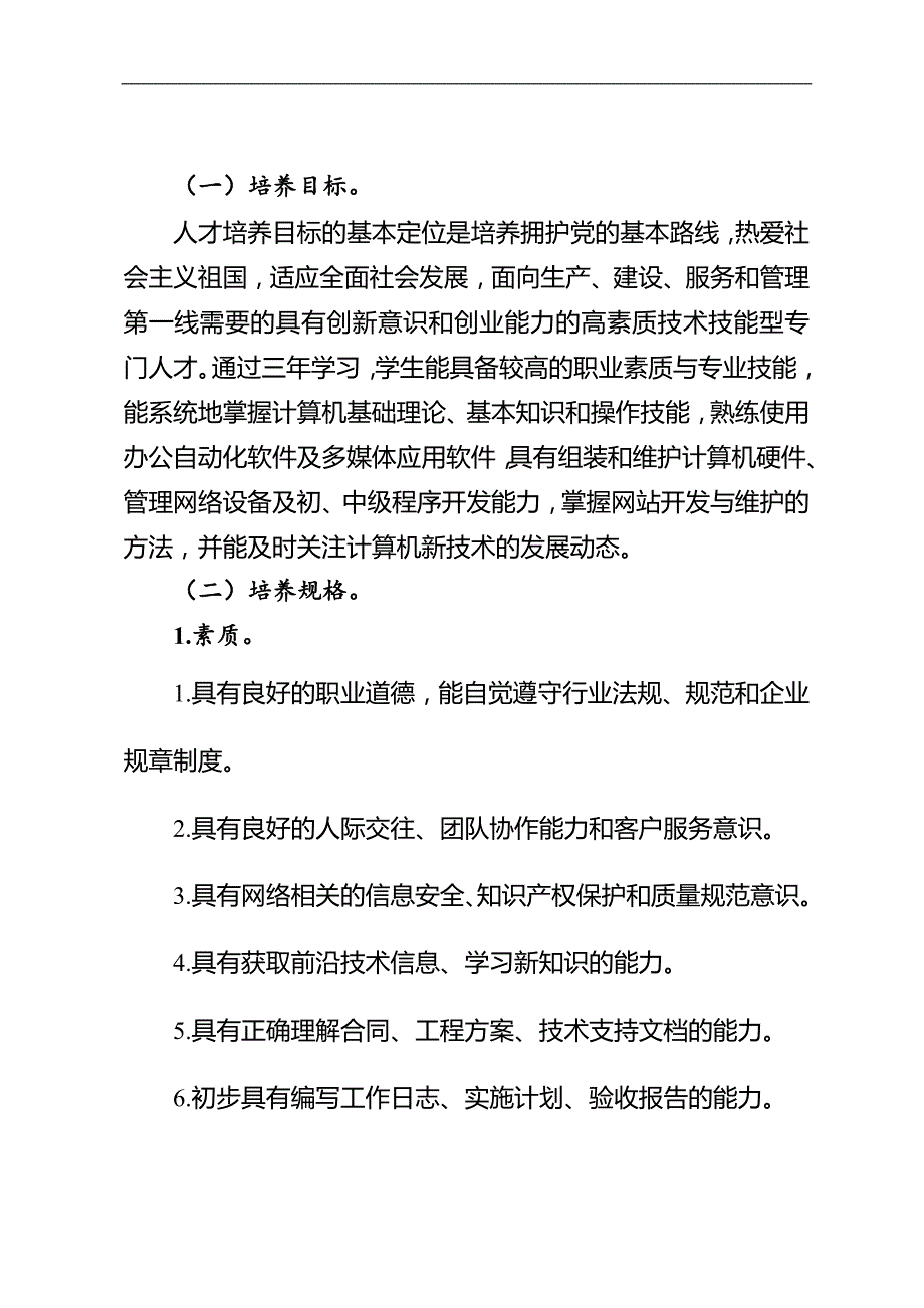 专业人才培养方案体例框架和基本要求.doc_第2页