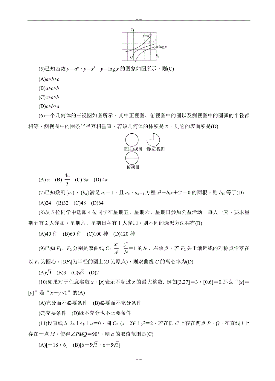 2020届高三上学期月考(四)数学(理)试题(有答案)_第2页