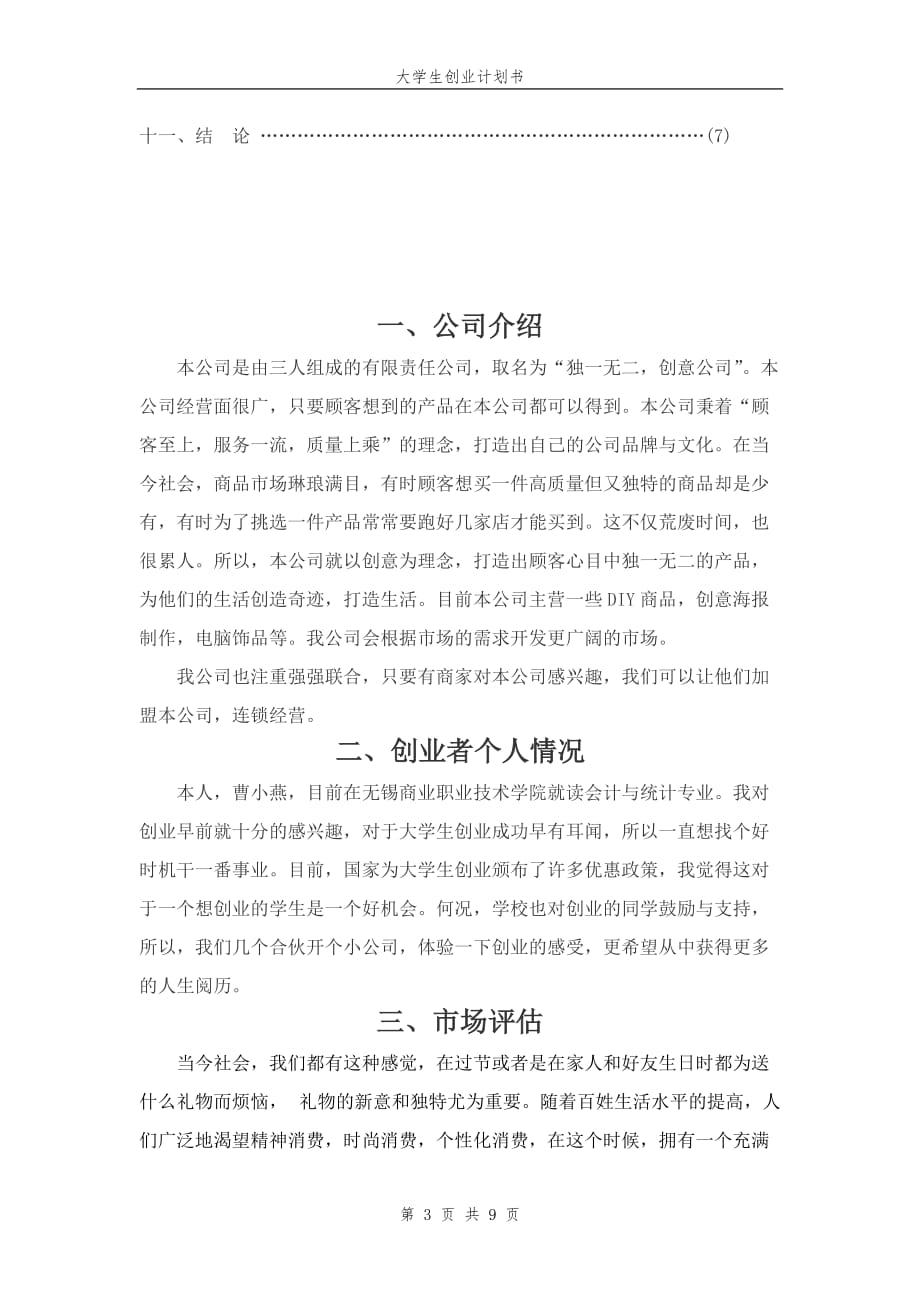 （商业计划书）创业计划书(2)(1)_第3页