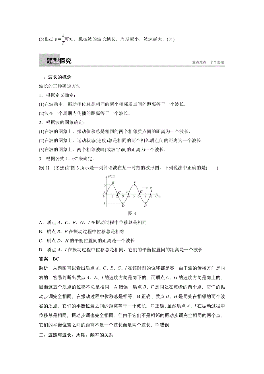 同步备课套餐之物理人教版选修3-4讲义：第十二章机械波3_第3页