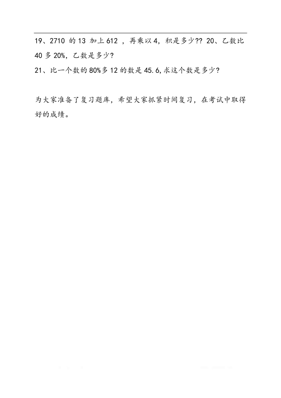 六年级数学总练习题库_第2页