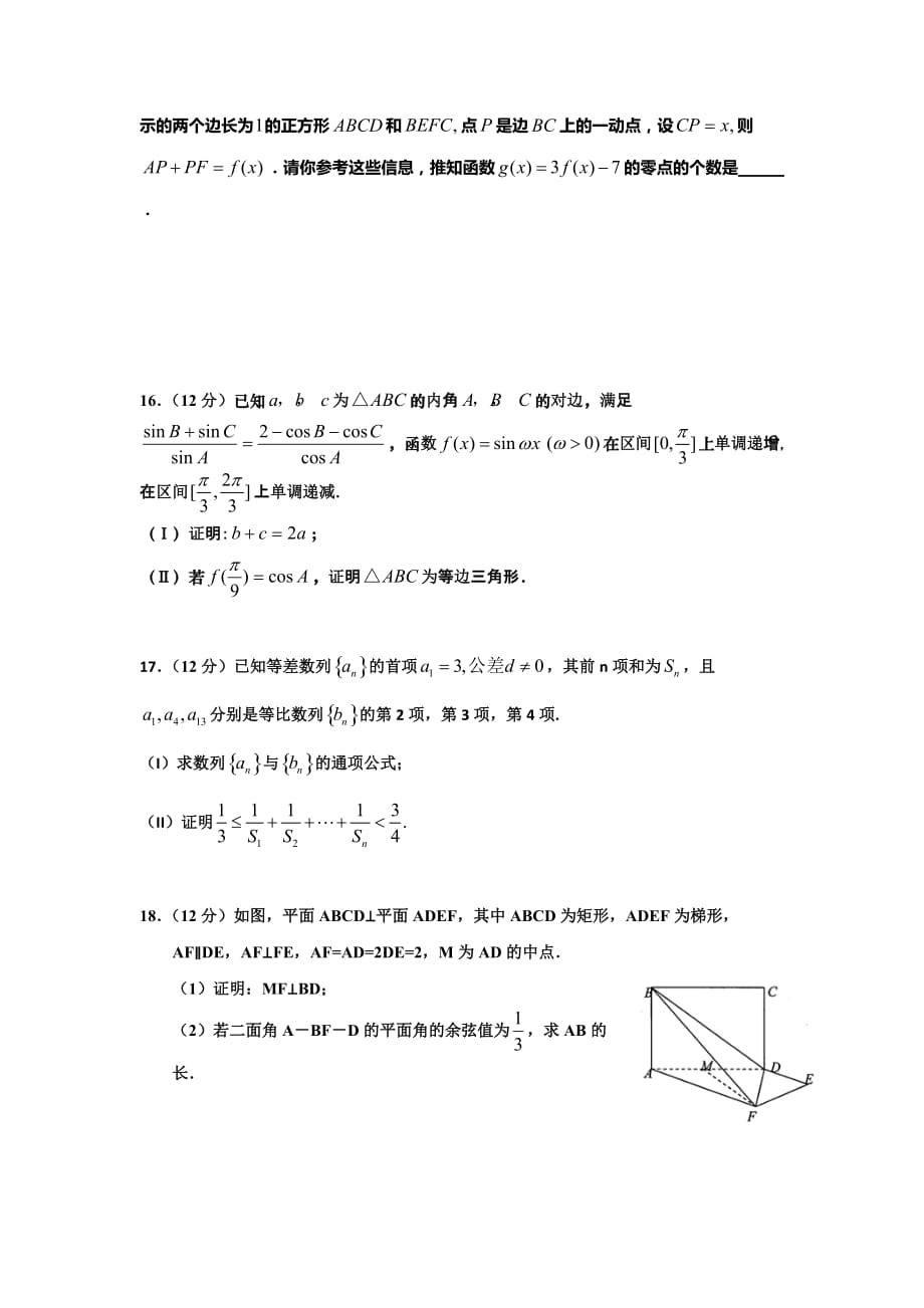 山东省届高三周末测试（12.26）数学（理）试题 Word版无答案_第3页