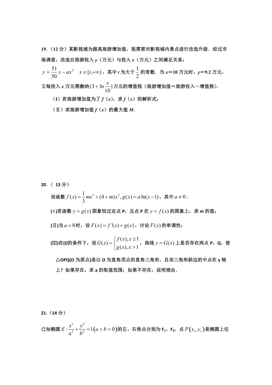 山东省届高三周末测试（12.26）数学（理）试题 Word版无答案_第4页