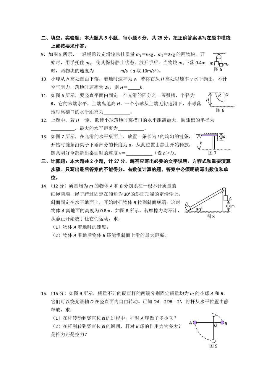 人教版高中物理必修二 第七章 第8节 机械能守恒定律 同步练习1_第3页