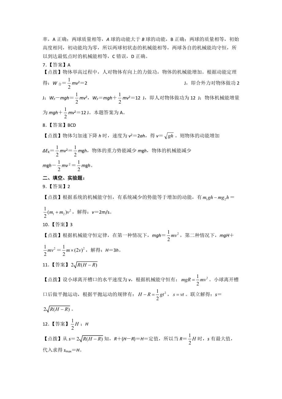 人教版高中物理必修二 第七章 第8节 机械能守恒定律 同步练习1_第5页