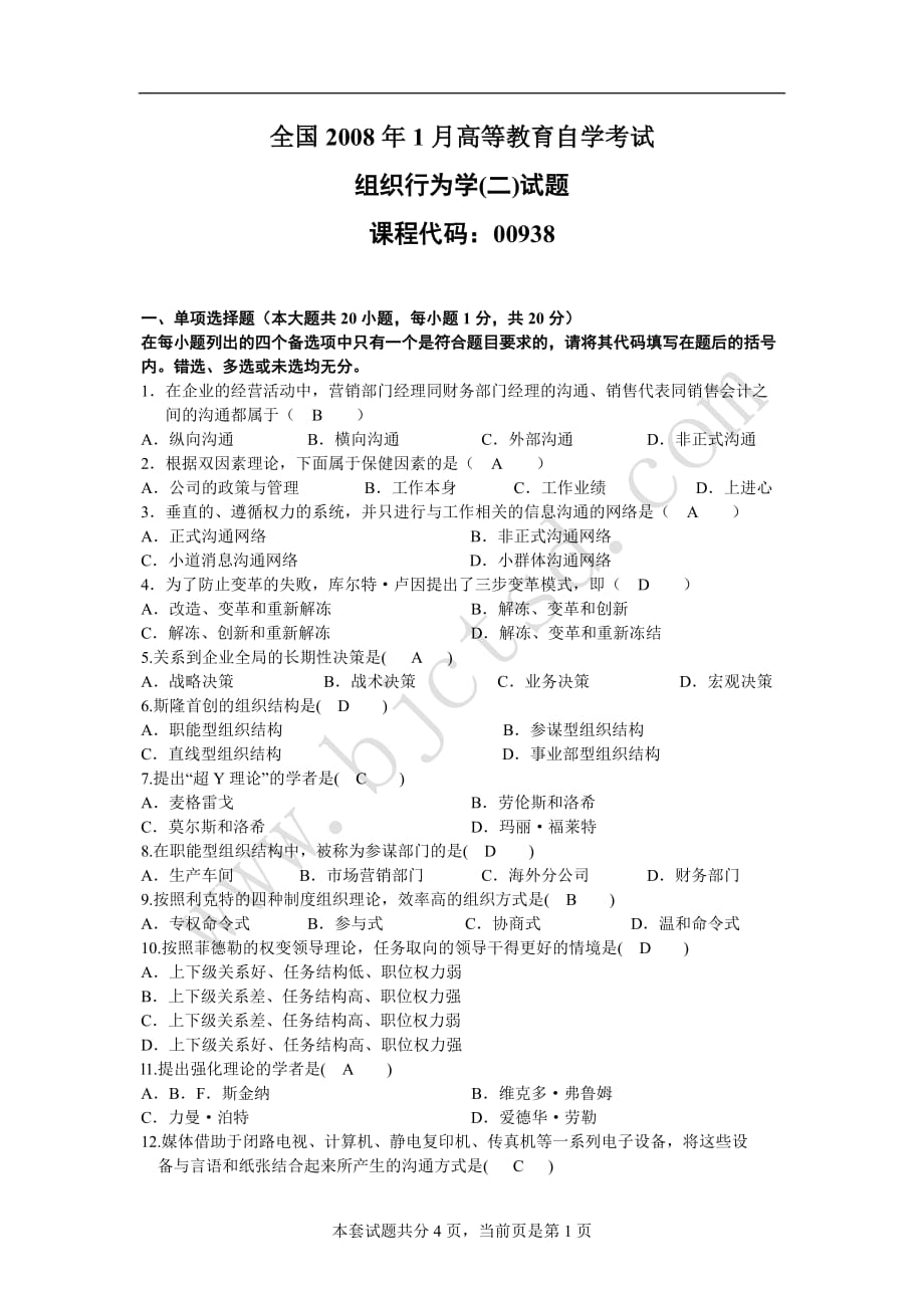 2008年1月全国高等教育自学考组织行为学(二)试题及答案_第1页