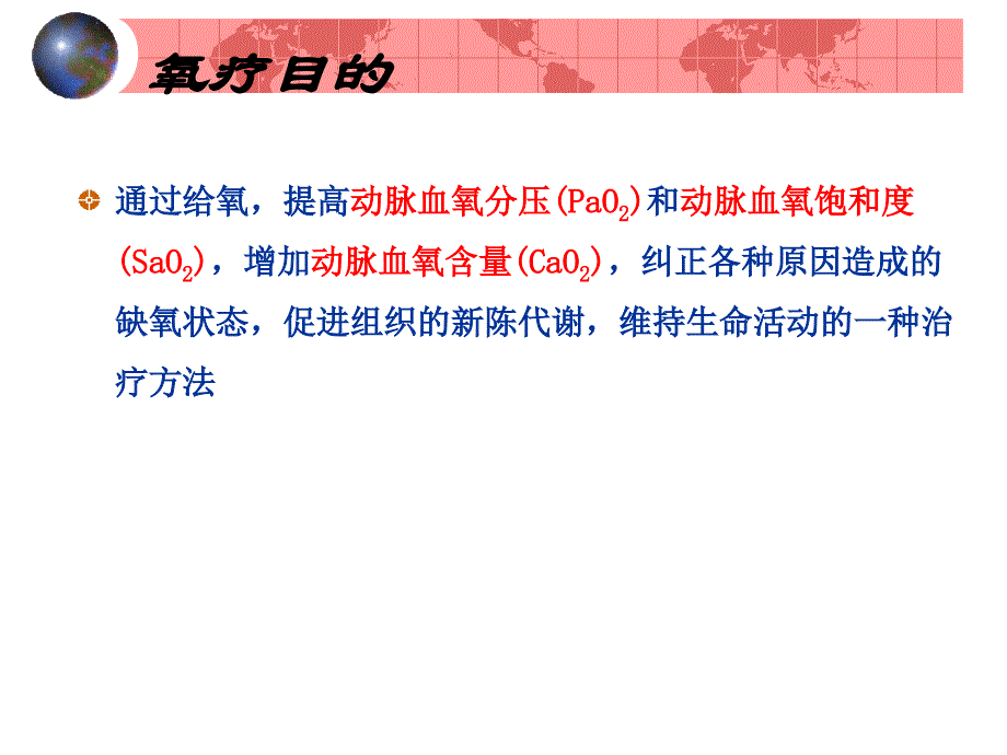 氧气疗法相关知识及临床应用.ppt_第4页