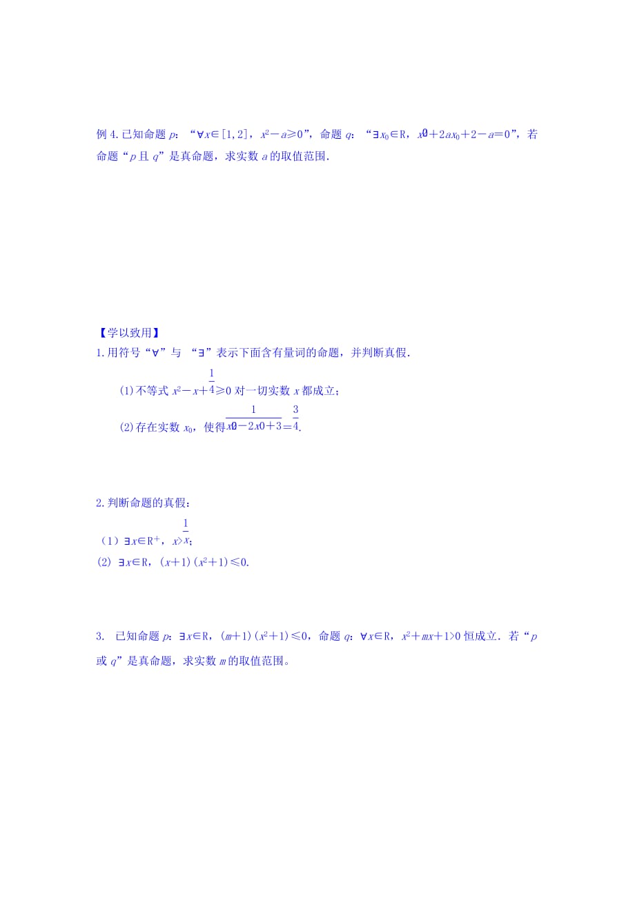 江苏省宿迁中学高中数学选修2-1苏教版导学案：第1章 常用逻辑用语 第6课时 量词 Word版缺答案_第3页