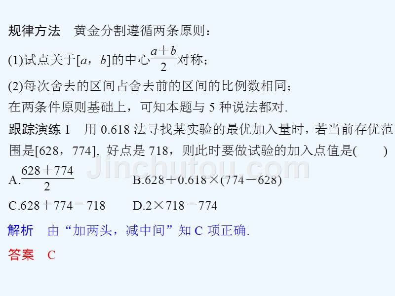 《课堂讲义》高二人教A版数学选修4-7课件：第一讲 优选法 三（二）_第4页