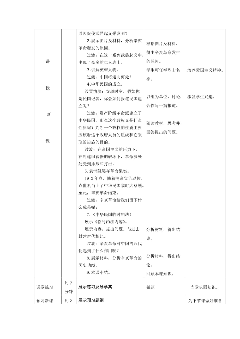 广东省湛江市第二十三中学人教版高中历史必修一：第13课《辛亥革命》教学设计_第2页