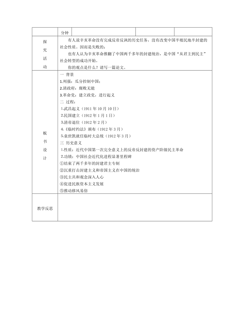 广东省湛江市第二十三中学人教版高中历史必修一：第13课《辛亥革命》教学设计_第3页