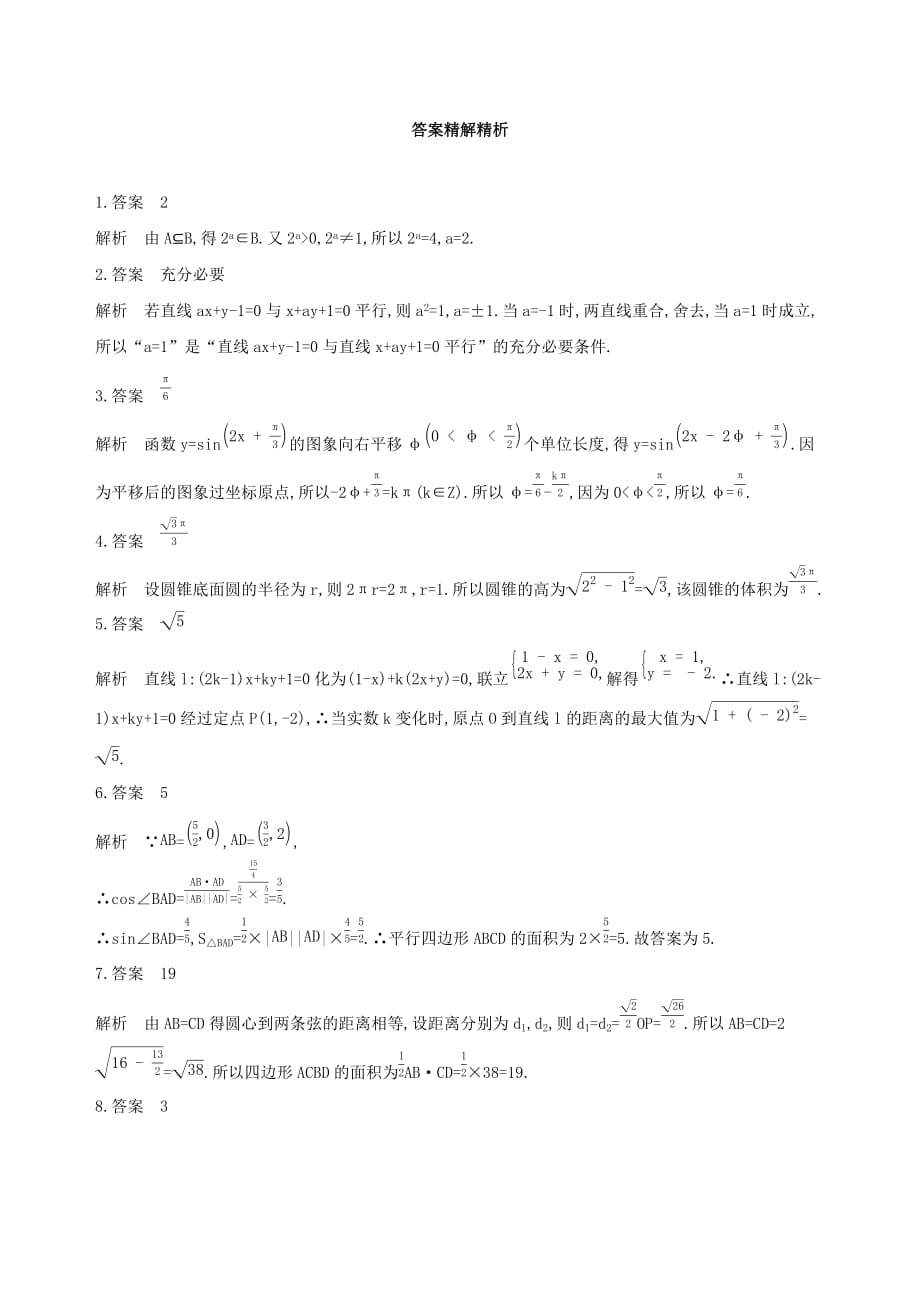 江苏专用高考数学二轮复习专题四解析几何第10讲直线与圆基础滚动小练_第3页