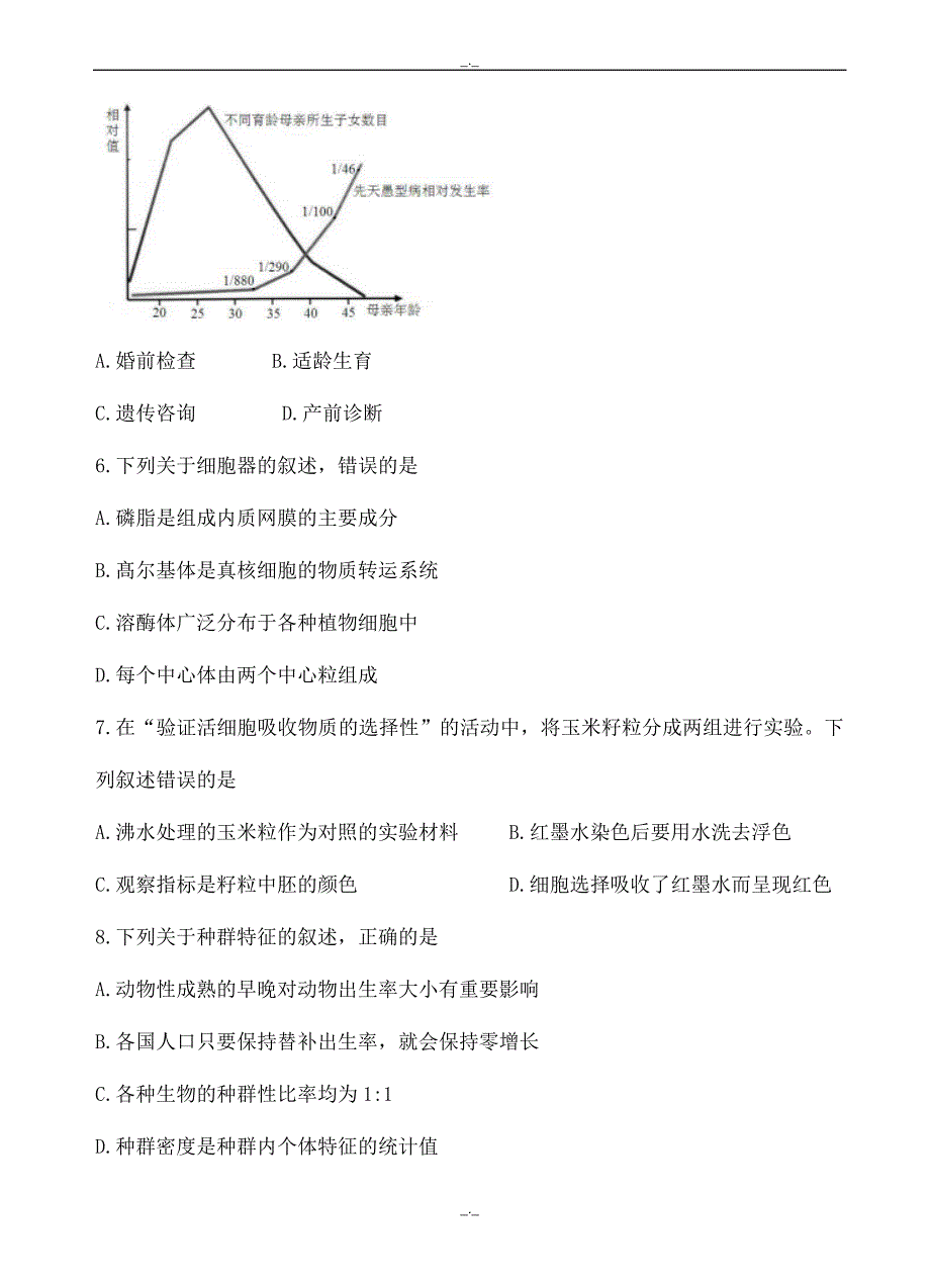 2020届浙江省绍兴市高三3月适应性考试生物试题(有答案)_第2页