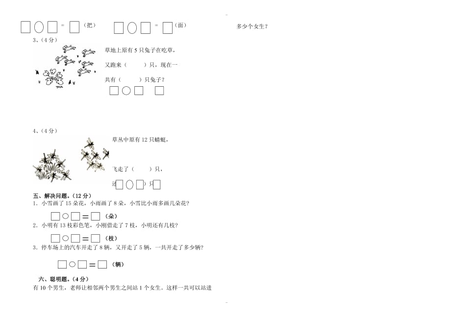 2020届(人教版)一年级下数学第一次月考试卷_第2页