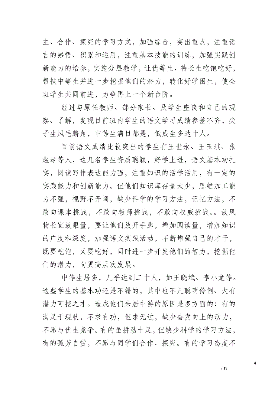 新人教版部编本2019年六年级上册语文教学计划和教学进度安排_六年级下册语文人教版2019_第4页