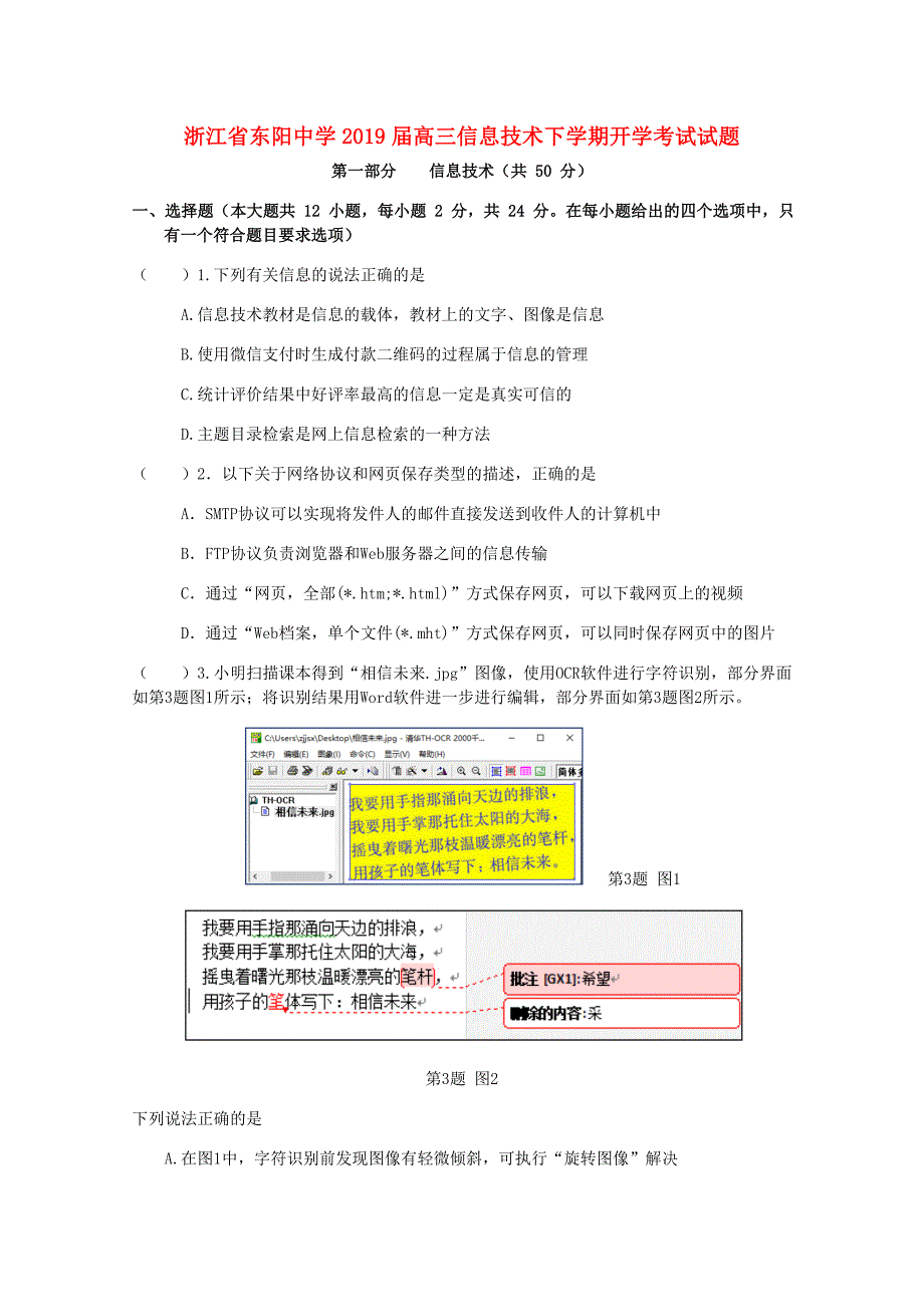 浙江诗阳中学高三信息技术下学期开学考试试题_第1页