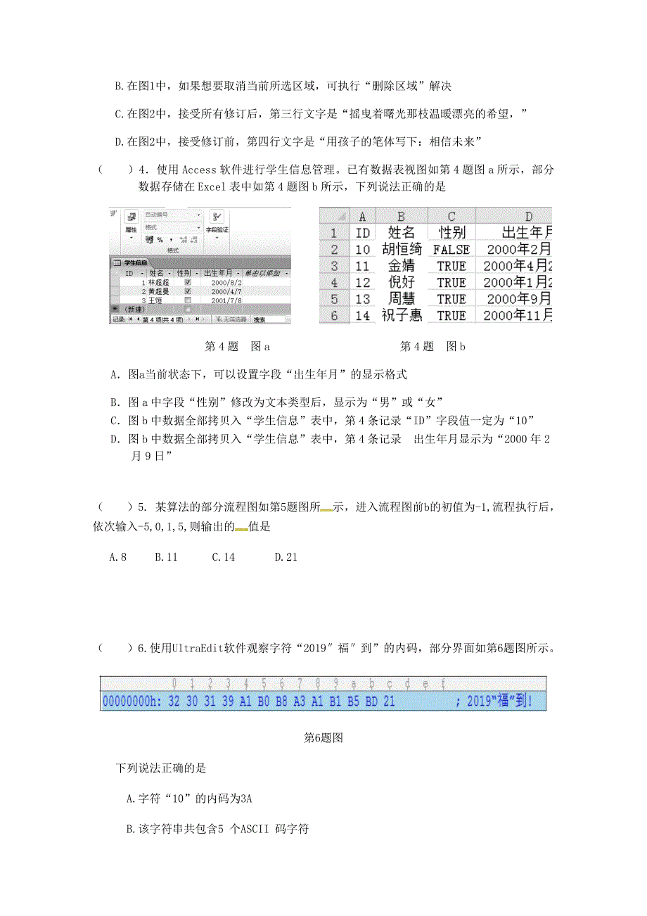 浙江诗阳中学高三信息技术下学期开学考试试题_第2页