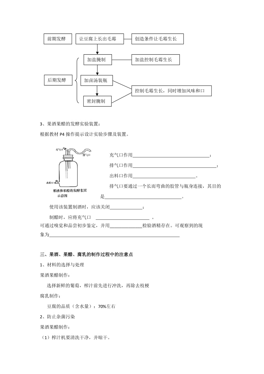 江苏省吴江市平望中学苏教版高中生物选修二学案：2.1发酵工程与食品应用-微生物发酵在食品生产中运用_第2页