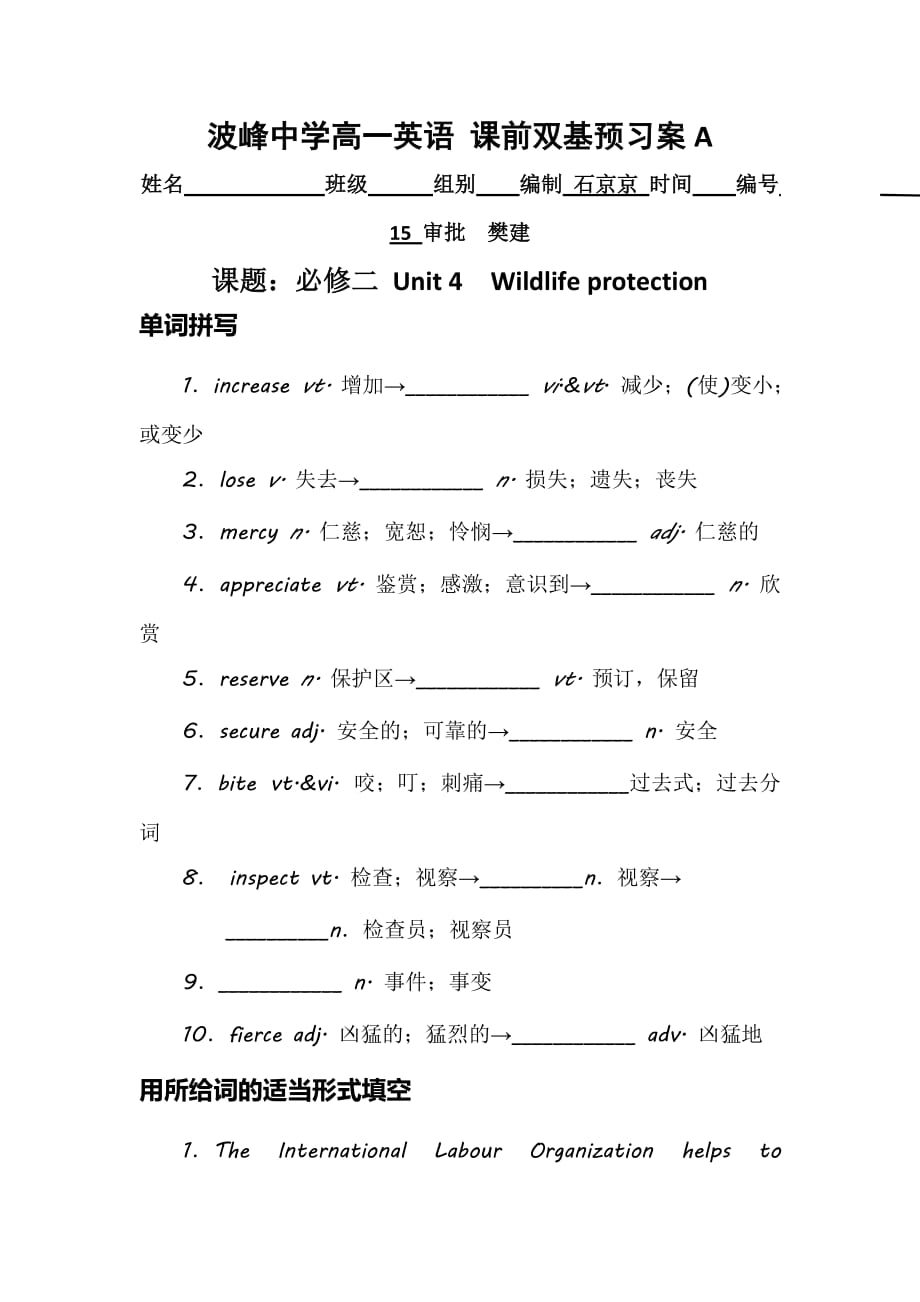 河北省涞水波峰中学高中英语 编号15 必修二 Unit 4 Wildlife Protection 课前双基预习案15A_第1页