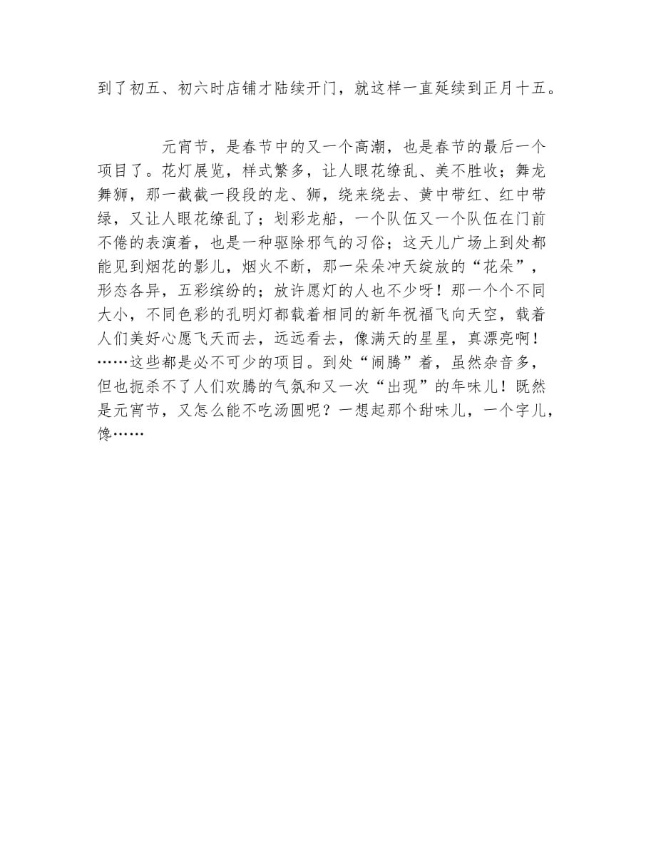 新年作文潜江的春节_第3页