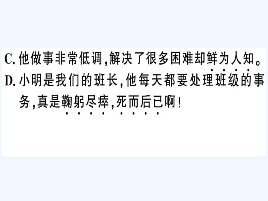 贵州专版七年级语文下册第一单元1邓稼先习题课件新人教版_第5页