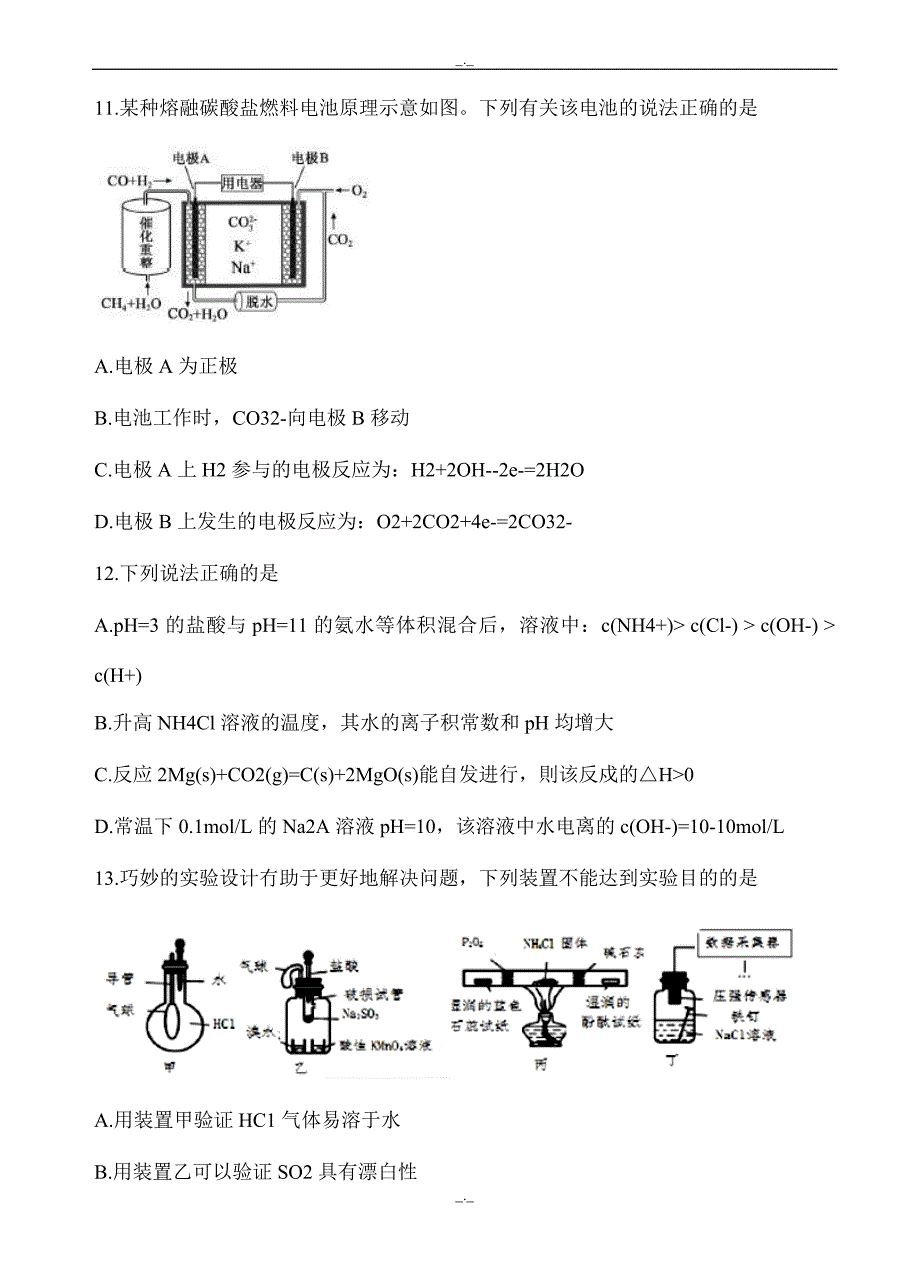 2020届宁夏石嘴山市第三中学高三4月二模理综化学试卷(有答案)_第2页