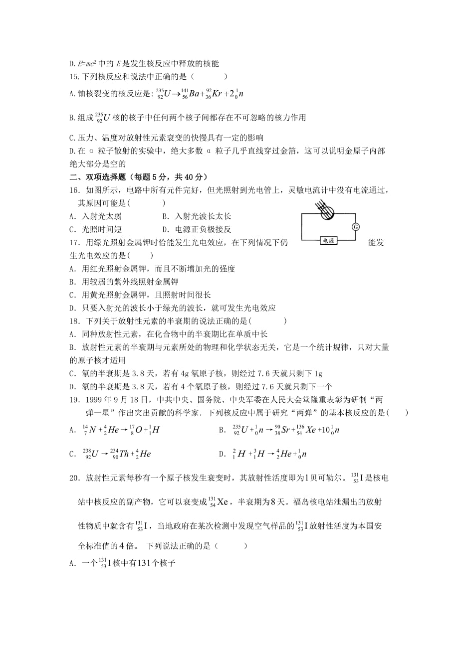 广东省惠阳区中山中学粤教版高中物理选修3-5综合测试：第二、三、四章 Word版缺答案_第3页