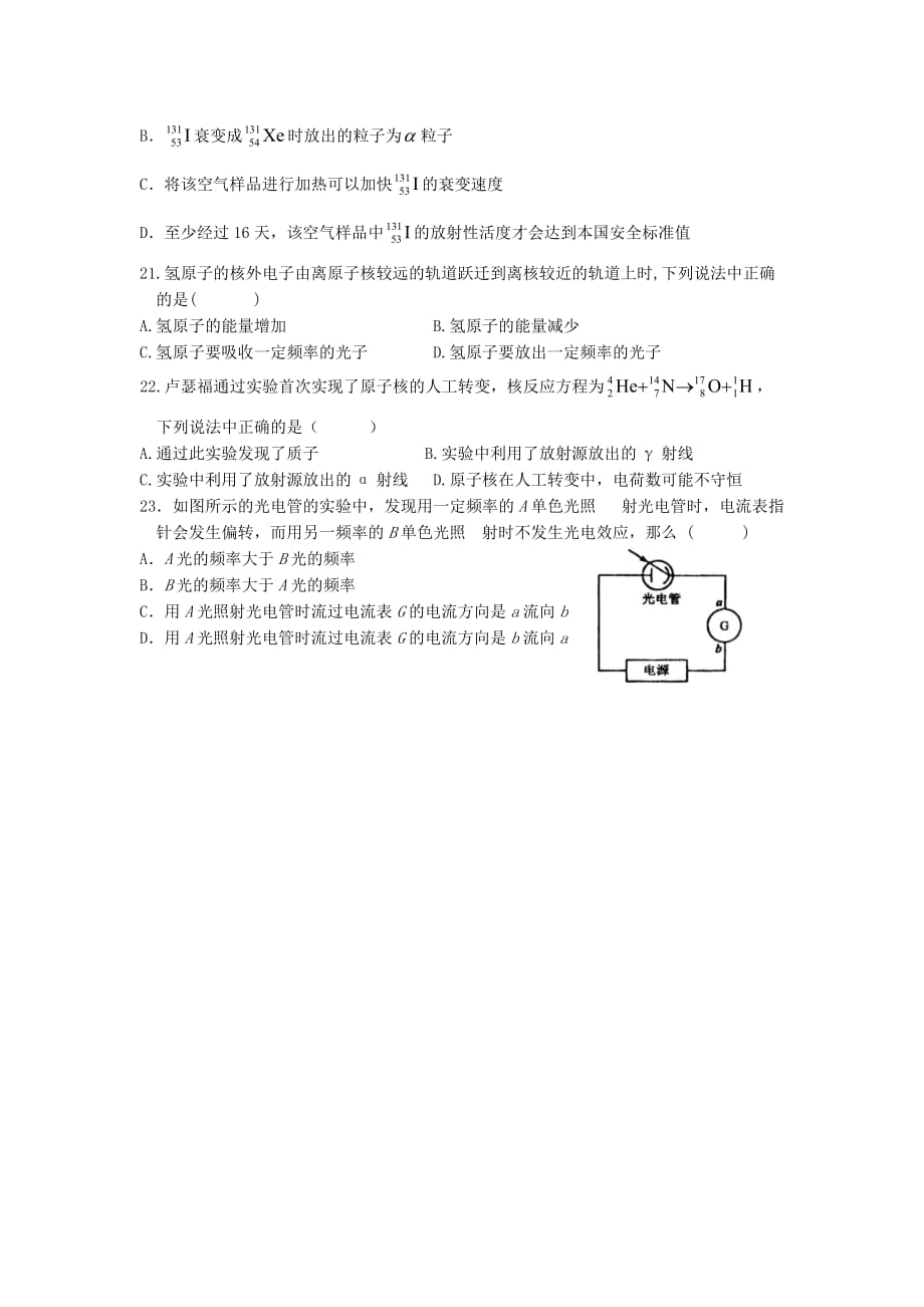 广东省惠阳区中山中学粤教版高中物理选修3-5综合测试：第二、三、四章 Word版缺答案_第4页