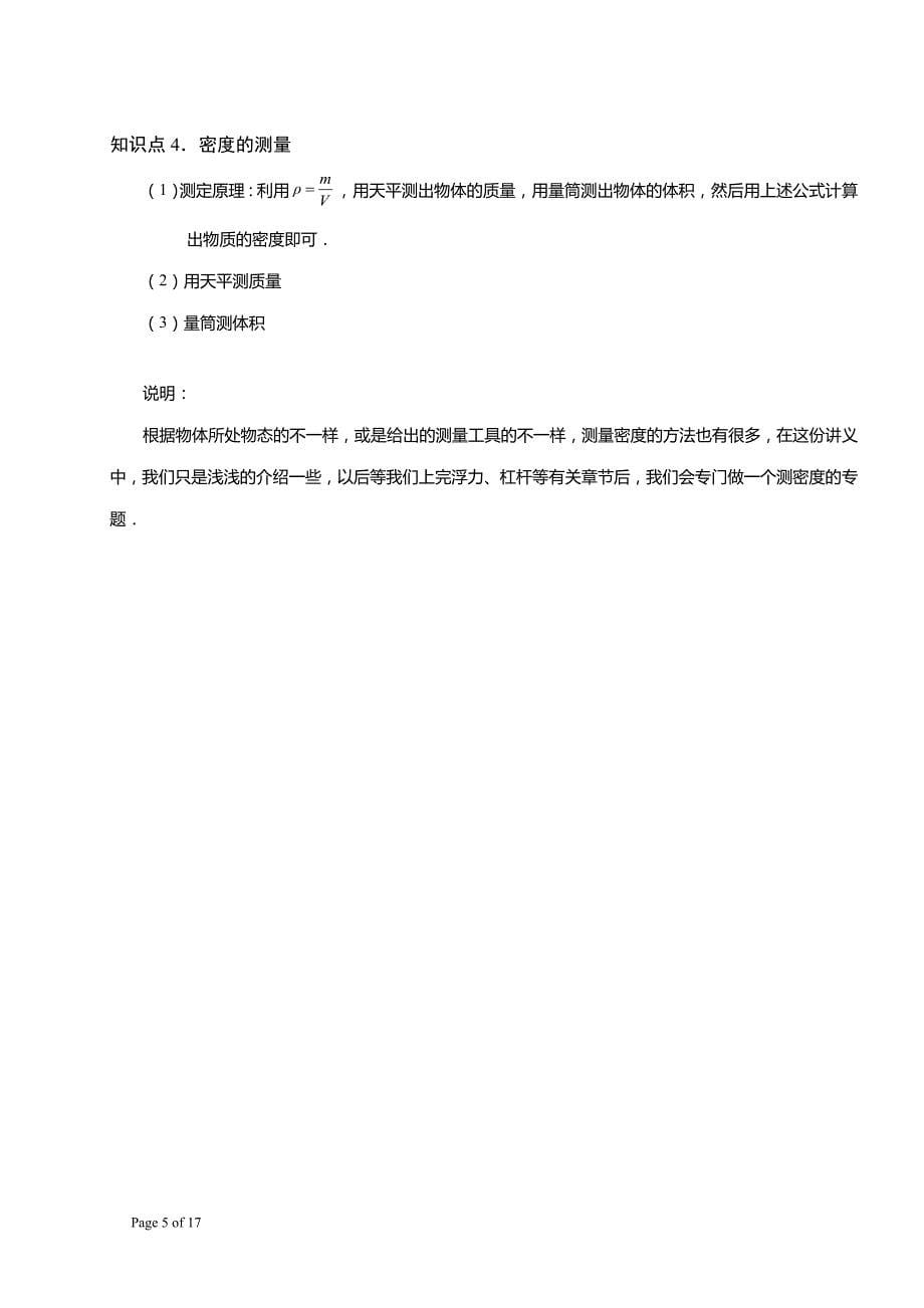 北京中考物理解决方案-3、质量和密度_第5页
