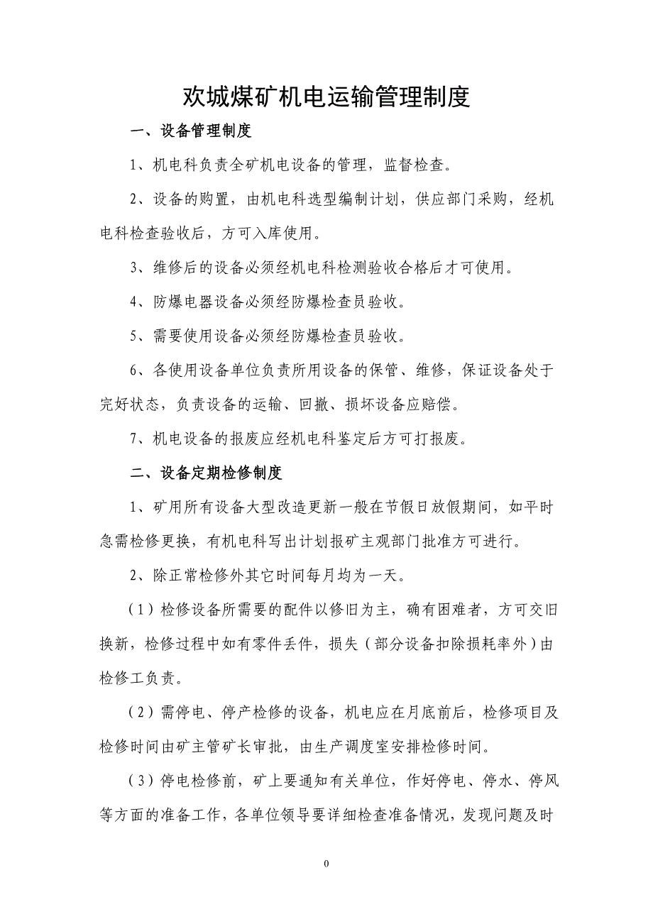 （管理制度）欢城煤矿机电运输管理制度_第3页