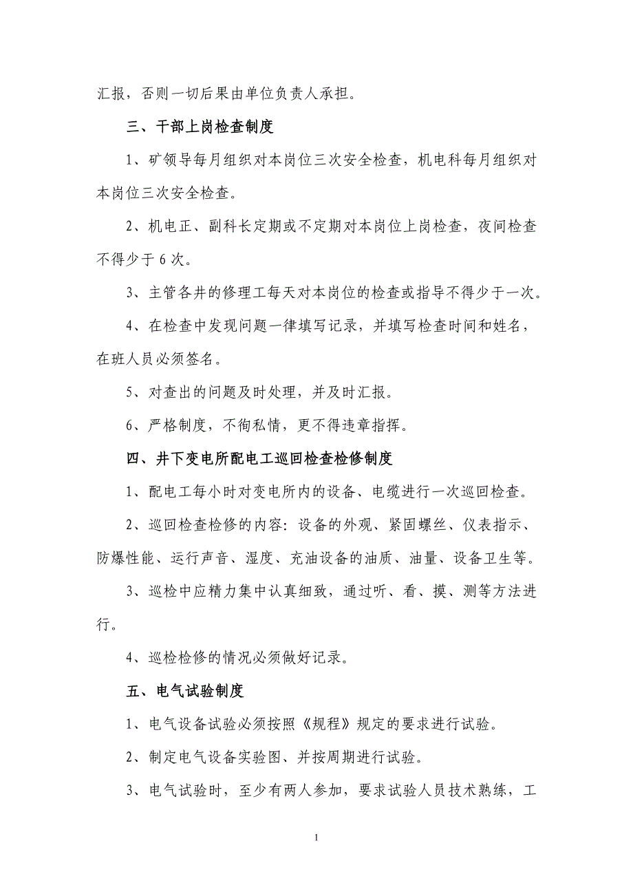 （管理制度）欢城煤矿机电运输管理制度_第4页